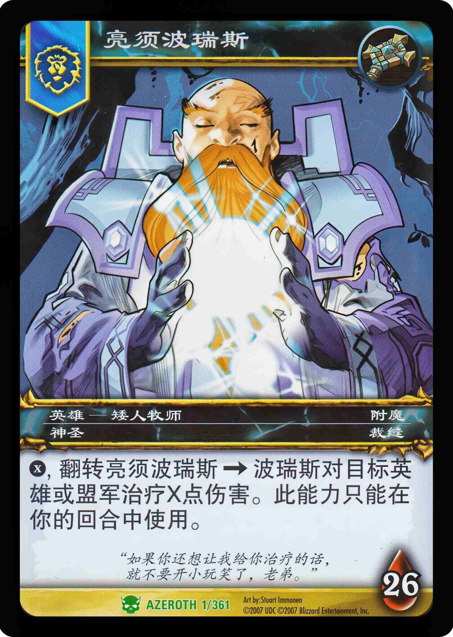亮须波瑞斯 中文图片